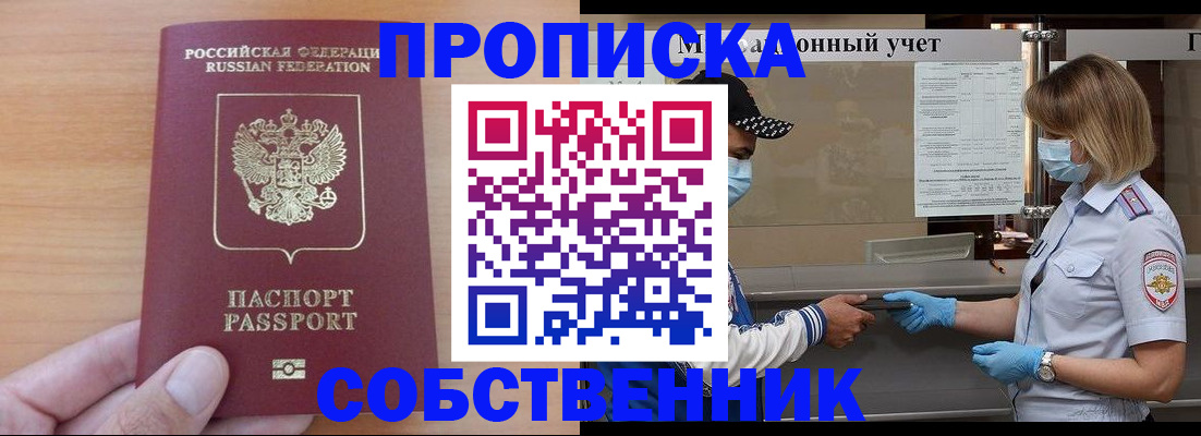 временная регистрация собственник в Мурино